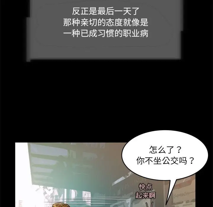 漫画《夜之花》第3话第39张图