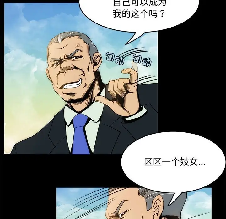 漫画《夜之花》第3话第5张图