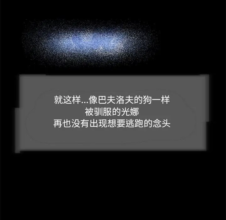 漫画《夜之花》第3话第70张图