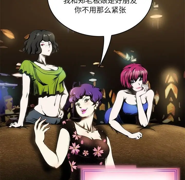 漫画《夜之花》第3话第80张图