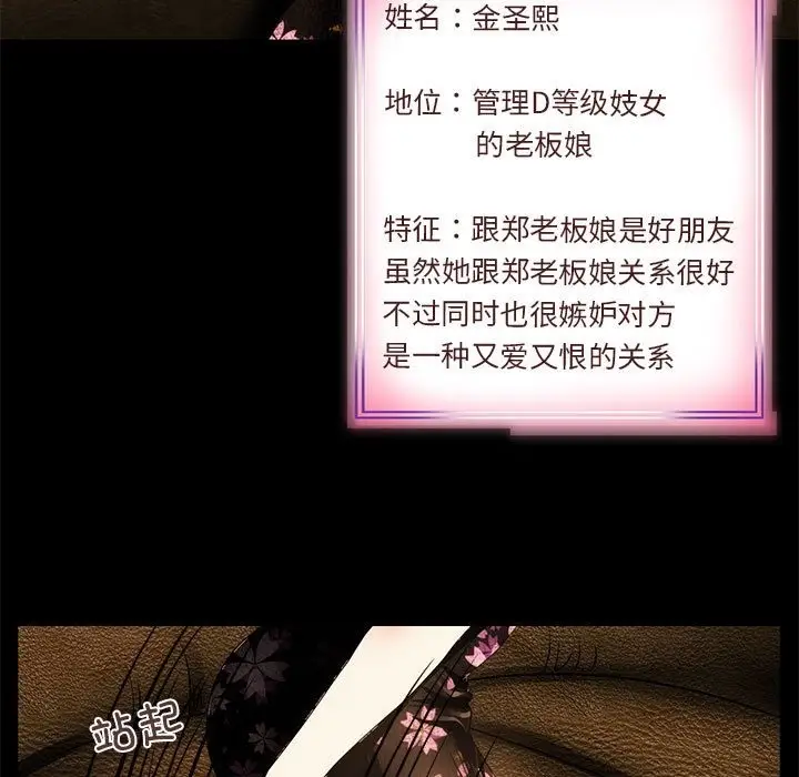 漫画《夜之花》第3话第81张图