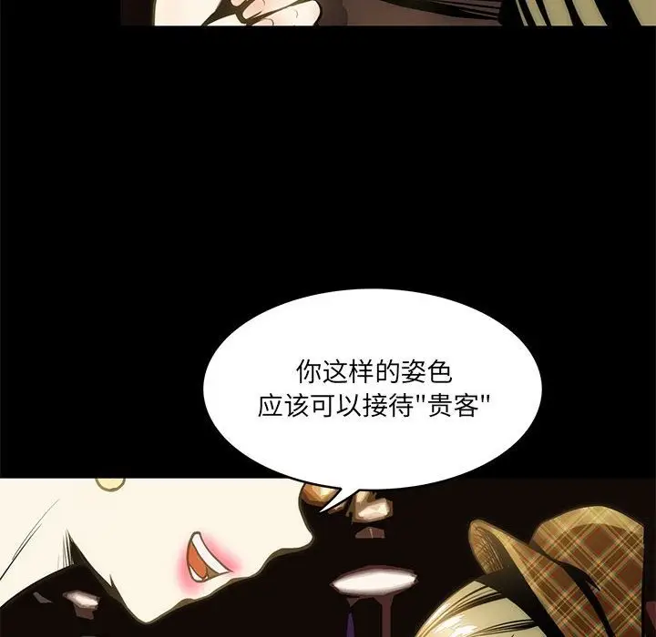 漫画《夜之花》第3话第84张图