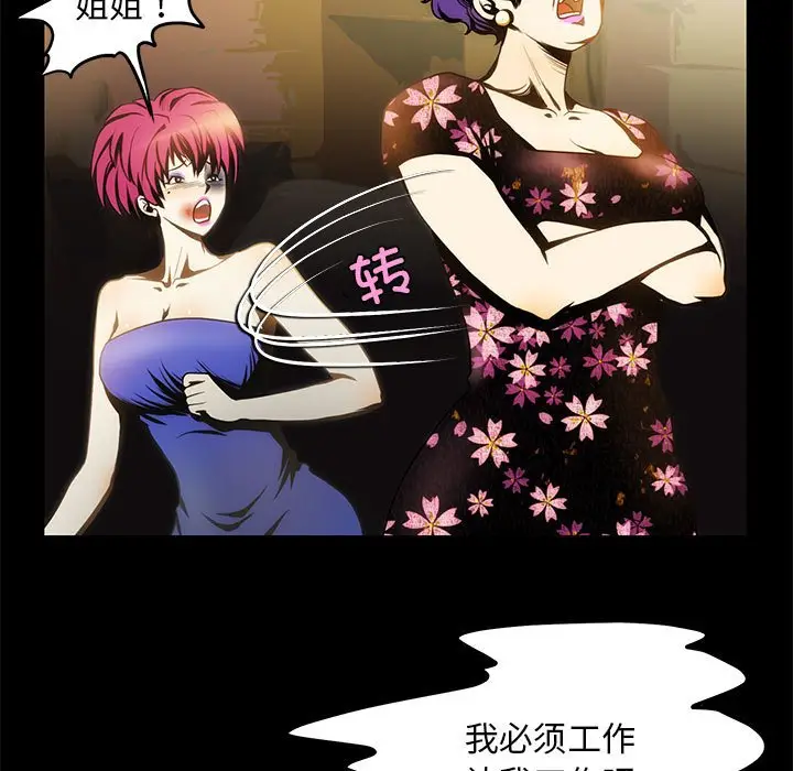 漫画《夜之花》第4话第19张图