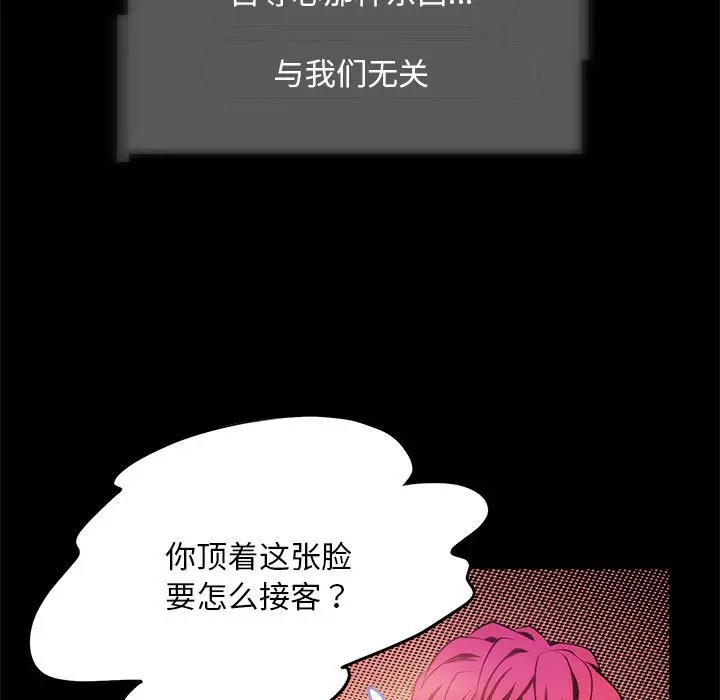 漫画《夜之花》第4话第21张图