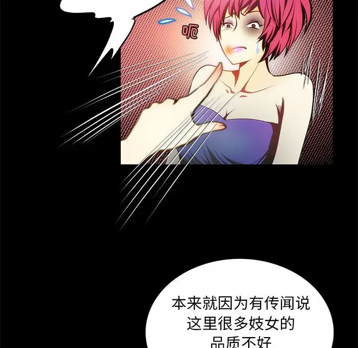 漫画《夜之花》第4话第22张图