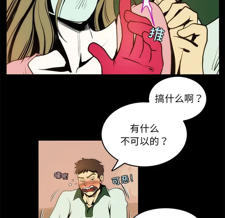 漫画《夜之花》第4话第36张图