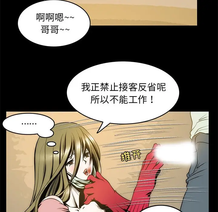 漫画《夜之花》第4话第40张图