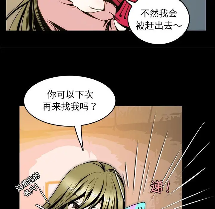 漫画《夜之花》第4话第41张图