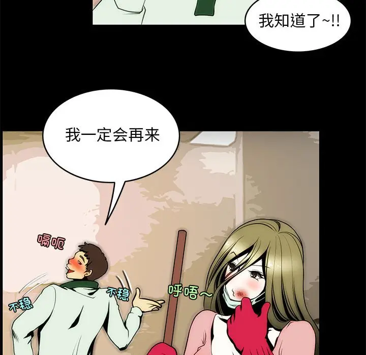 漫画《夜之花》第4话第44张图