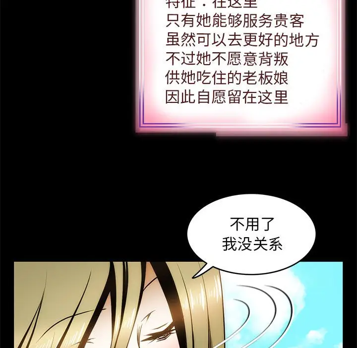 漫画《夜之花》第4话第57张图