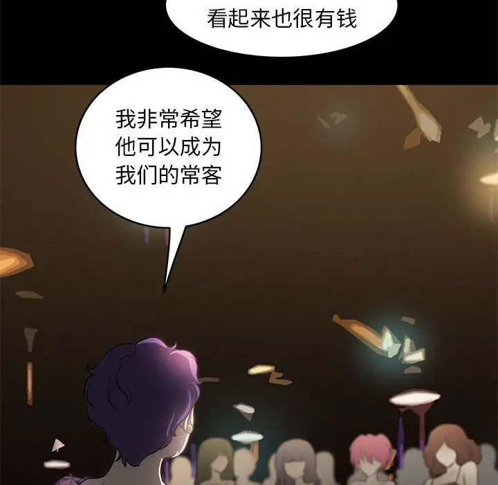 漫画《夜之花》第4话第70张图