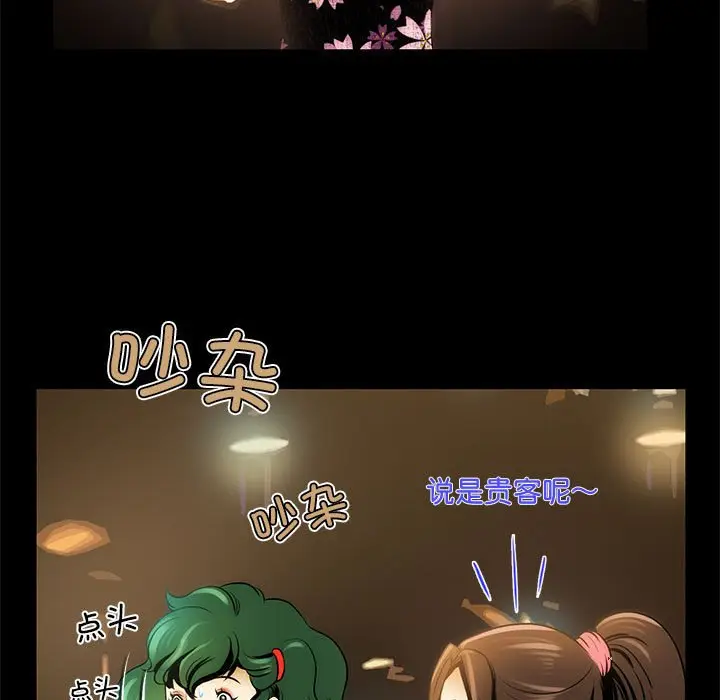 漫画《夜之花》第4话第73张图