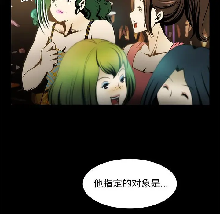 漫画《夜之花》第4话第74张图