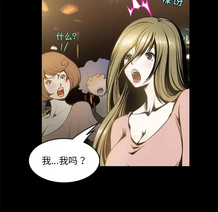 漫画《夜之花》第4话第76张图