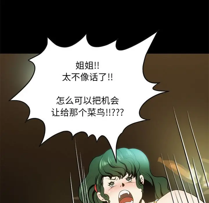漫画《夜之花》第4话第77张图