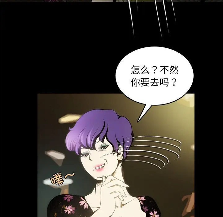漫画《夜之花》第4话第79张图
