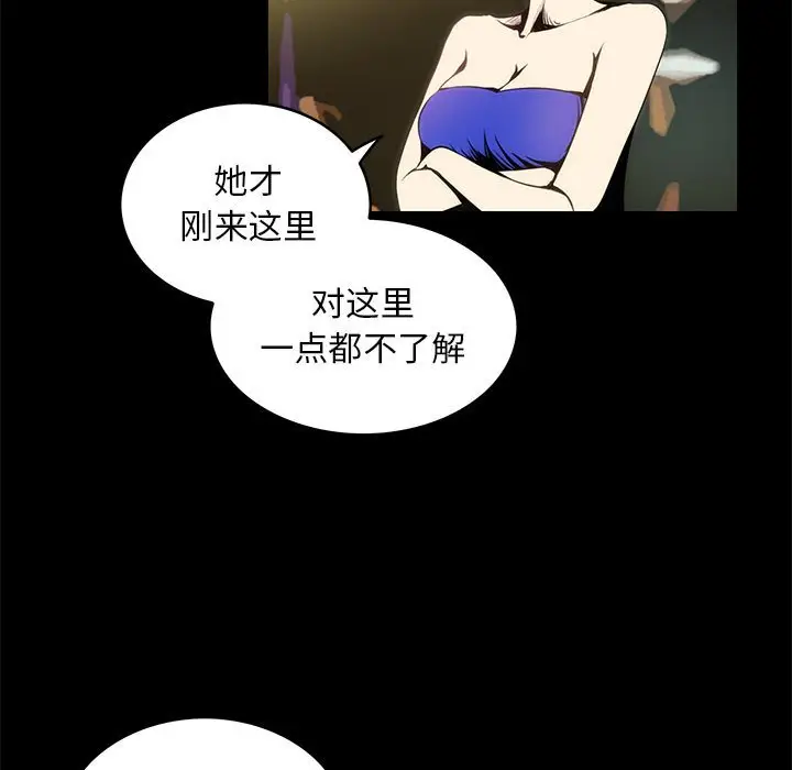 漫画《夜之花》第4话第81张图