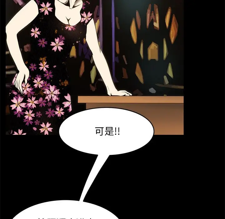 漫画《夜之花》第4话第83张图