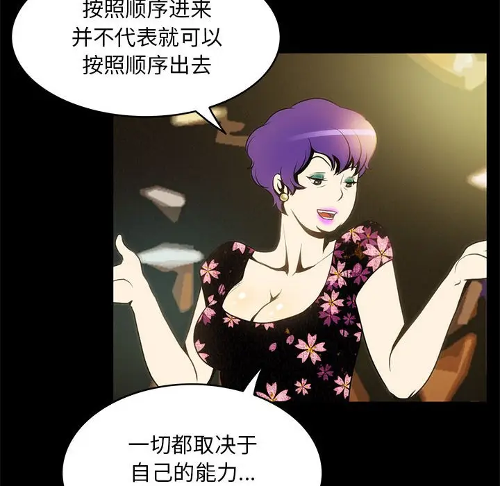 漫画《夜之花》第4话第84张图