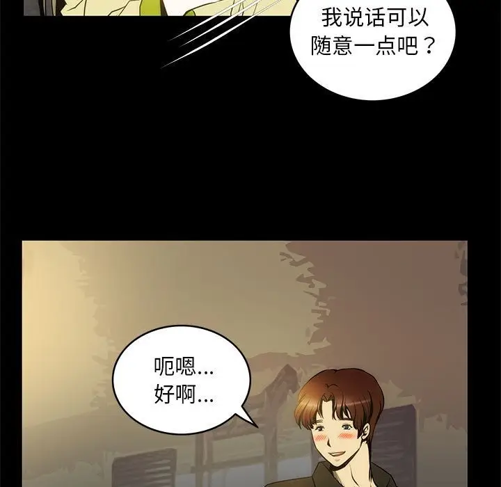 漫画《夜之花》第5话第13张图