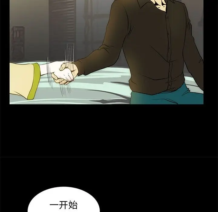 漫画《夜之花》第5话第14张图