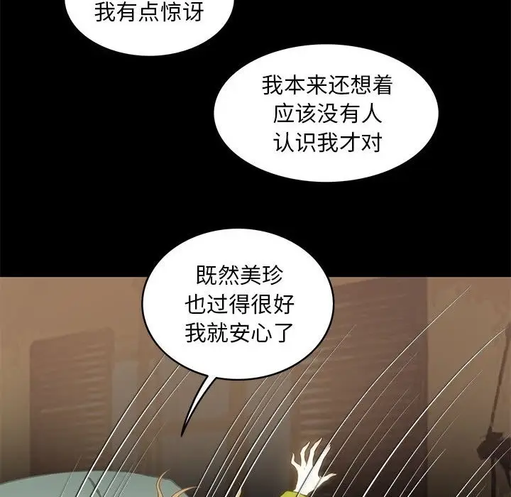 漫画《夜之花》第5话第15张图