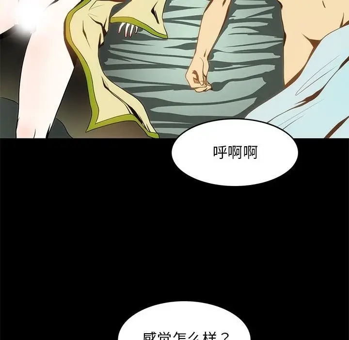 漫画《夜之花》第5话第57张图