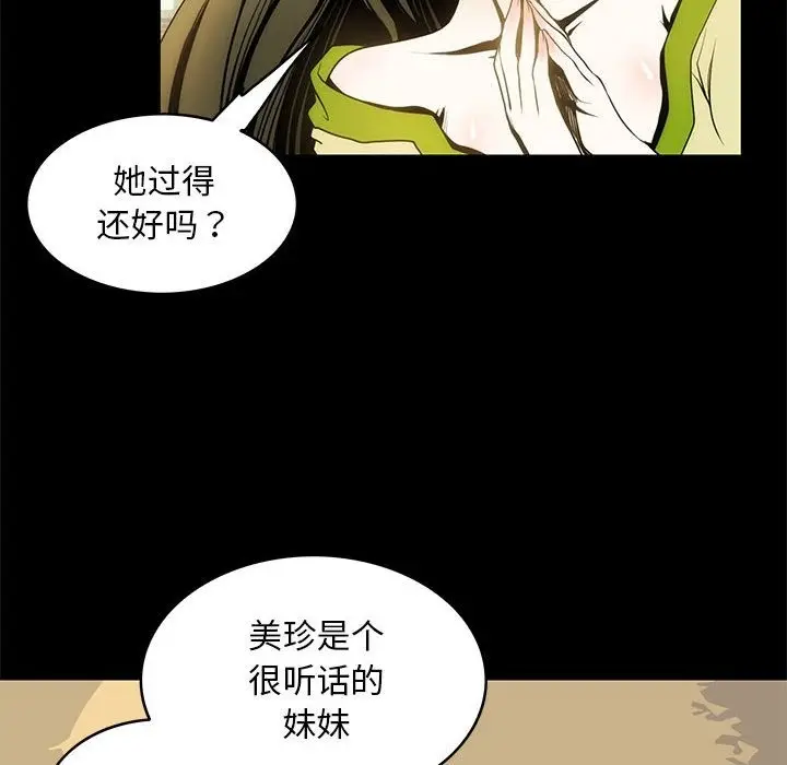 漫画《夜之花》第5话第8张图