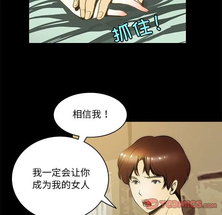漫画《夜之花》第5话第82张图