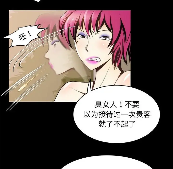 漫画《夜之花》第5话第91张图