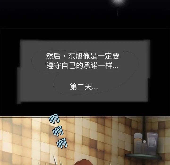 漫画《夜之花》第6话第15张图