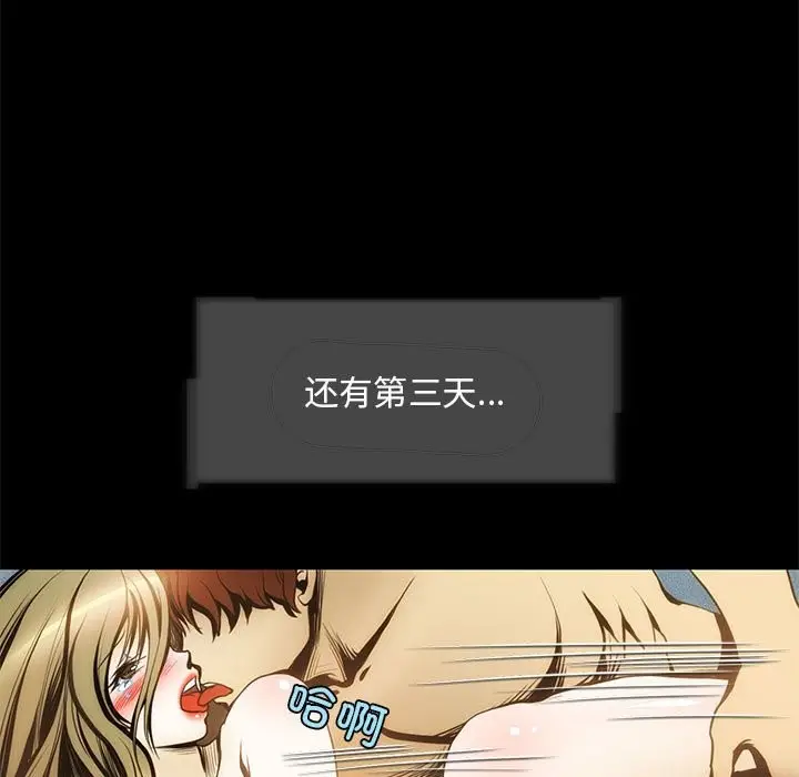 漫画《夜之花》第6话第17张图