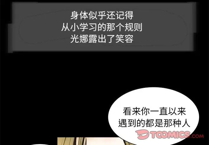 漫画《夜之花》第6话第2张图