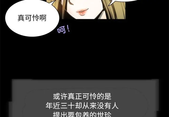 漫画《夜之花》第6话第3张图