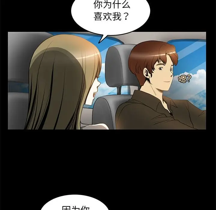 漫画《夜之花》第6话第44张图