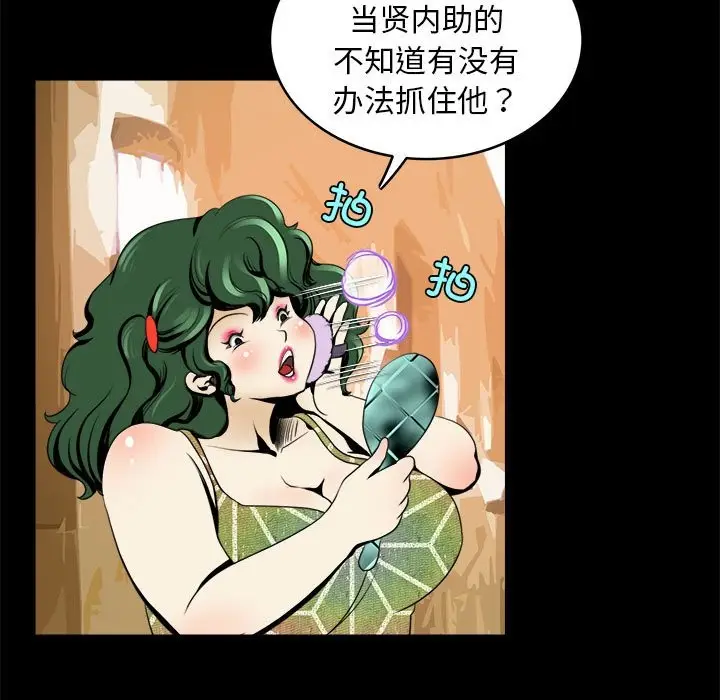 漫画《夜之花》第6话第75张图