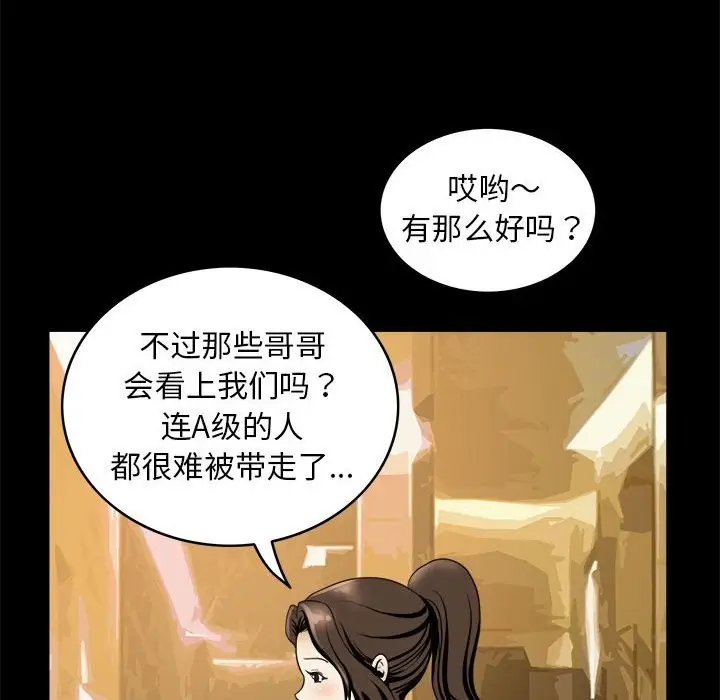 漫画《夜之花》第6话第76张图