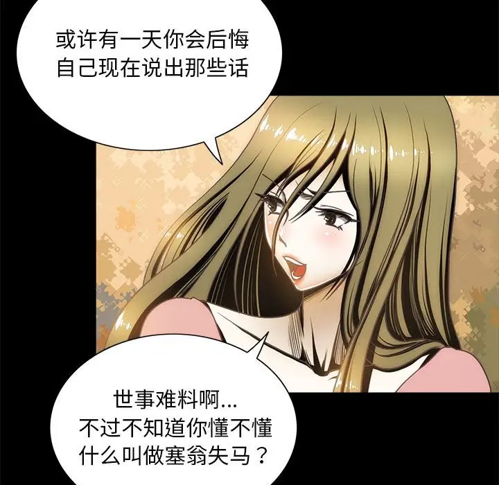 漫画《夜之花》第6话第9张图