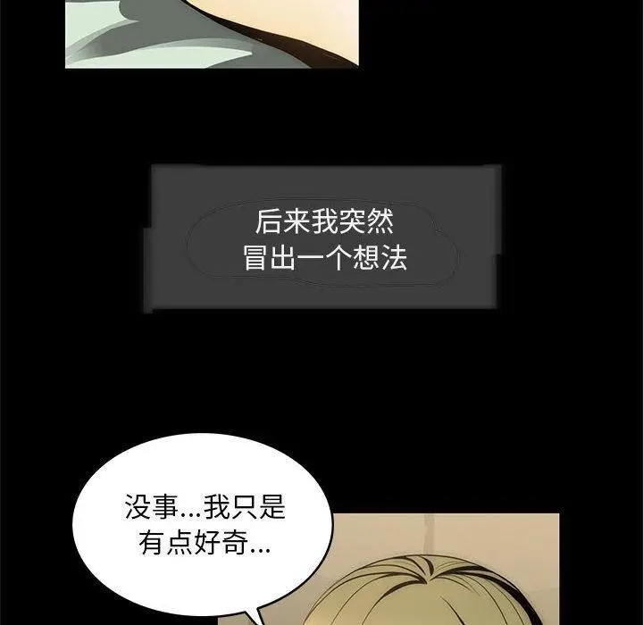 漫画《夜之花》第7话第16张图
