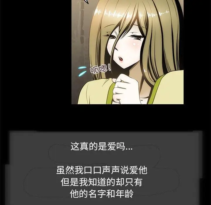 漫画《夜之花》第7话第17张图