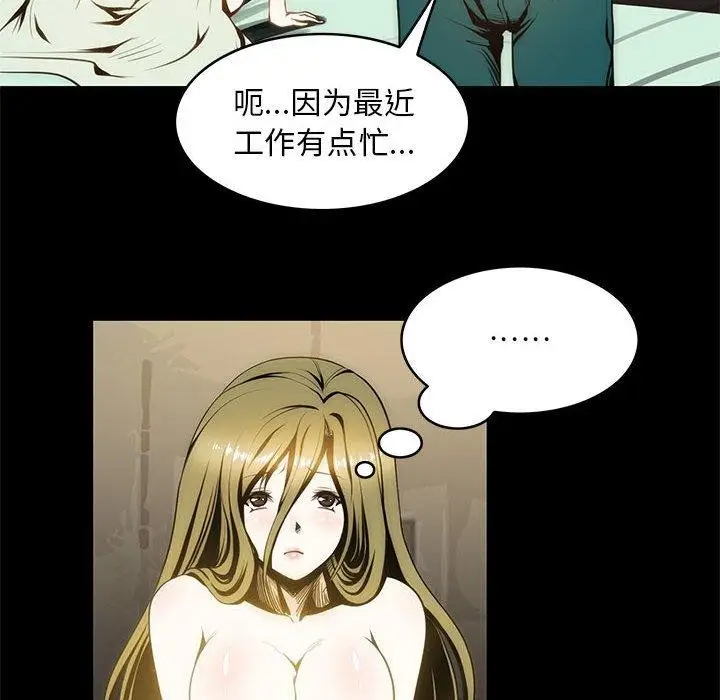 漫画《夜之花》第7话第20张图