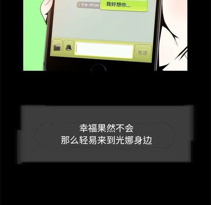 漫画《夜之花》第7话第26张图