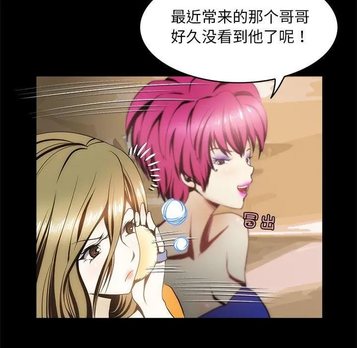 漫画《夜之花》第7话第29张图