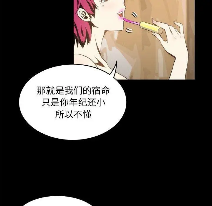 漫画《夜之花》第7话第32张图