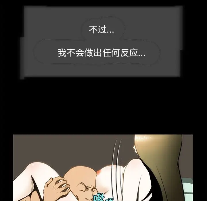 漫画《夜之花》第8话第77张图