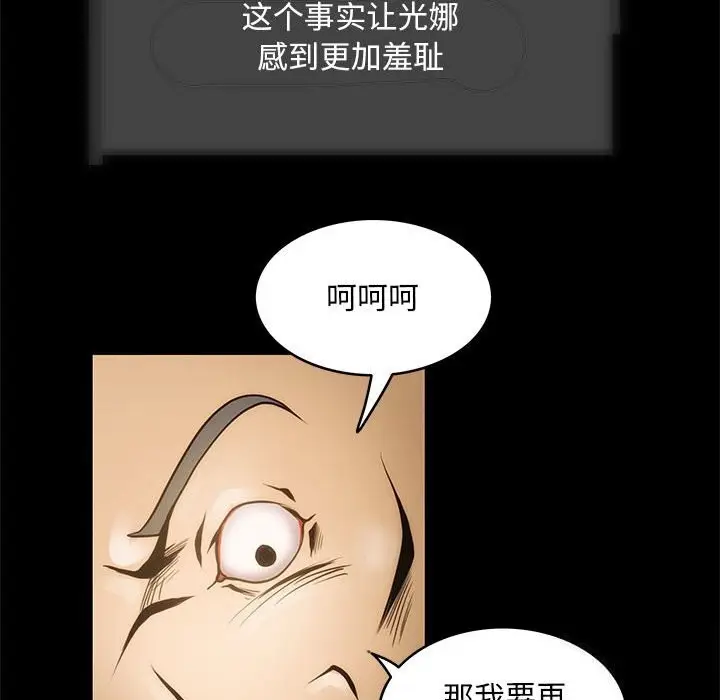 漫画《夜之花》第8话第81张图