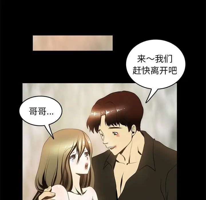 漫画《夜之花》第9话第47张图