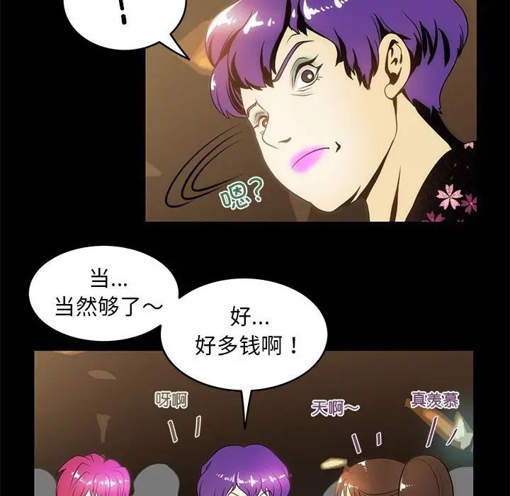 漫画《夜之花》第9话第56张图