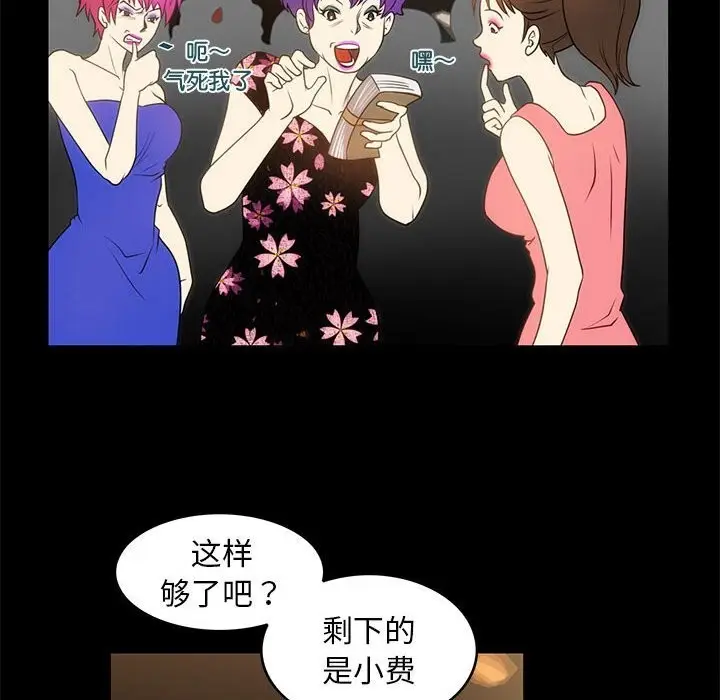 漫画《夜之花》第9话第57张图