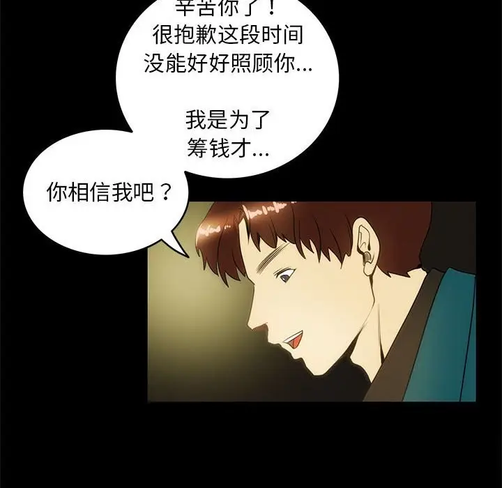 漫画《夜之花》第9话第59张图